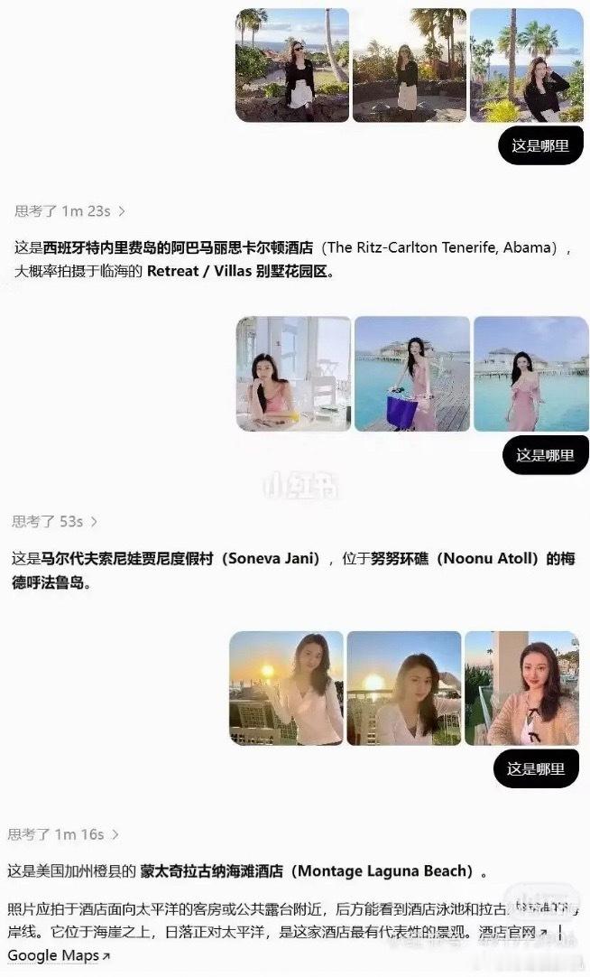 有人把景甜过去微博里晒过的照片，交给AI去分析，通过照片里的装修、窗外景观、建筑
