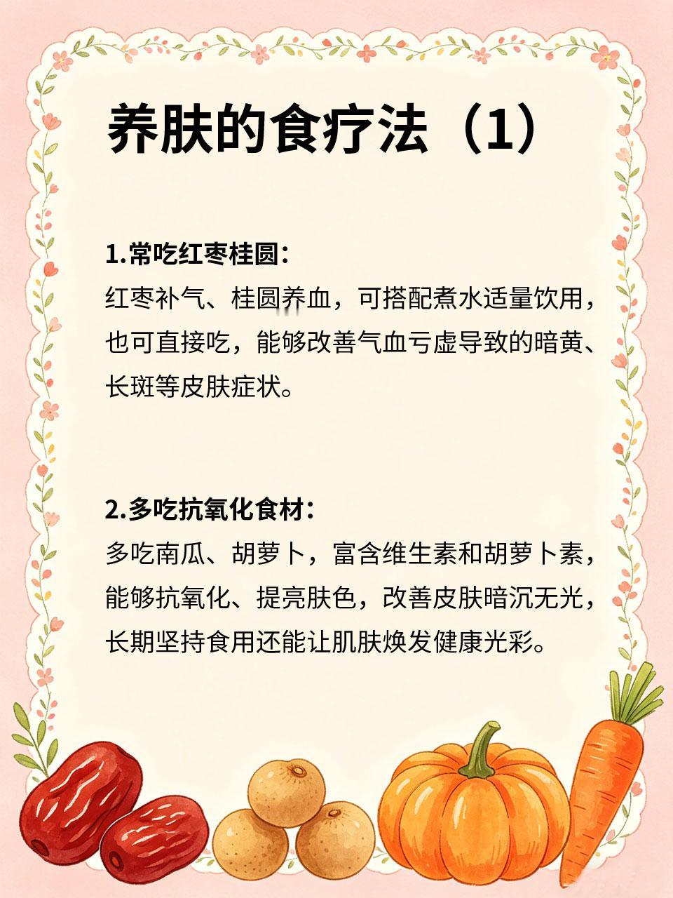 脸色暗黄不用愁，食疗比护肤品管用脸色暗黄多是气血不足🩸、脾胃失调导致🥣，外