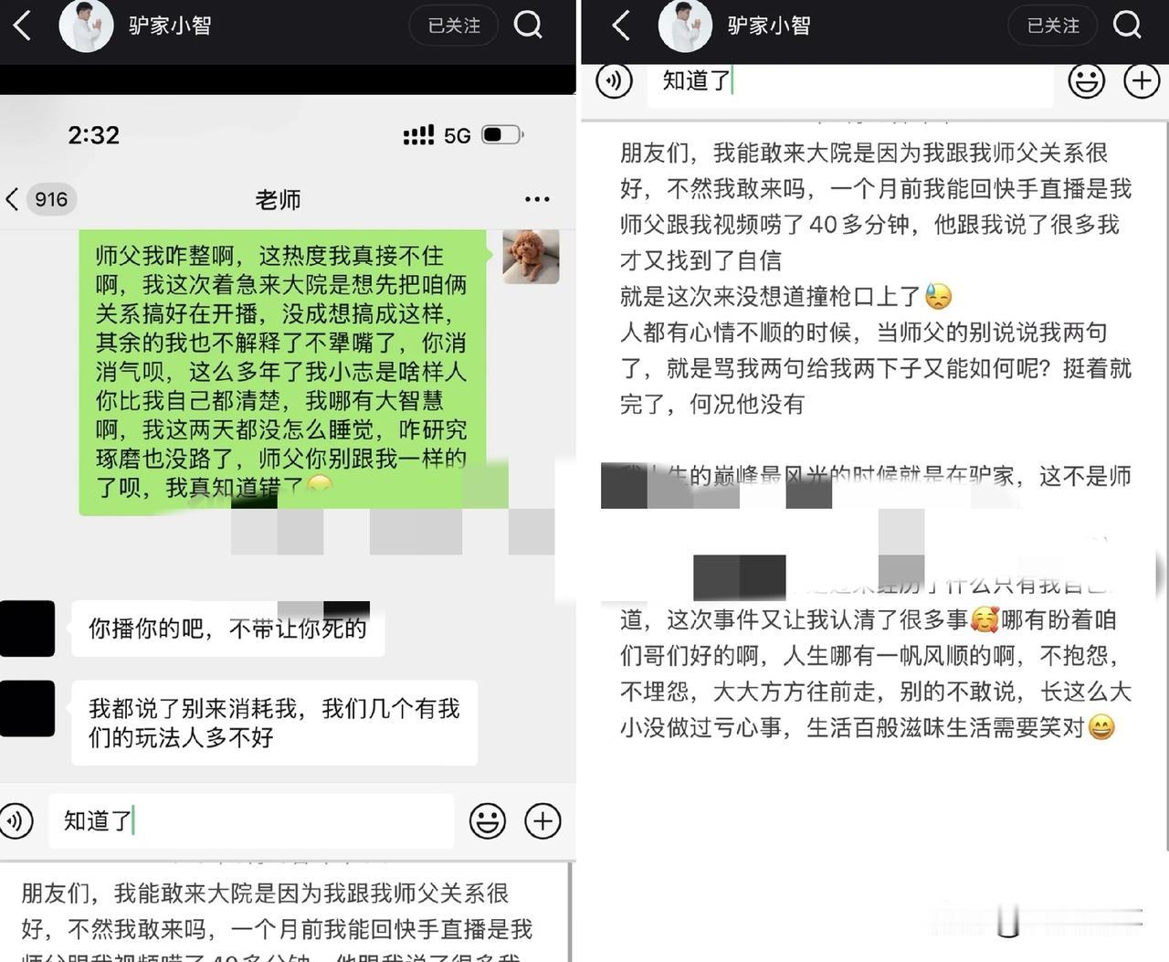 小智接热度曝光二驴私下聊天记录！昨天报道二驴发飙不