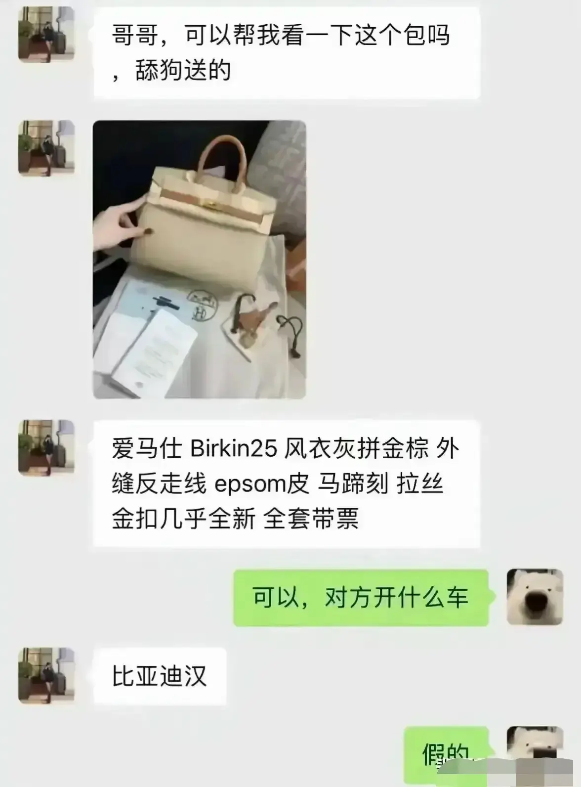 万一人家是真心的送的，是真的呢