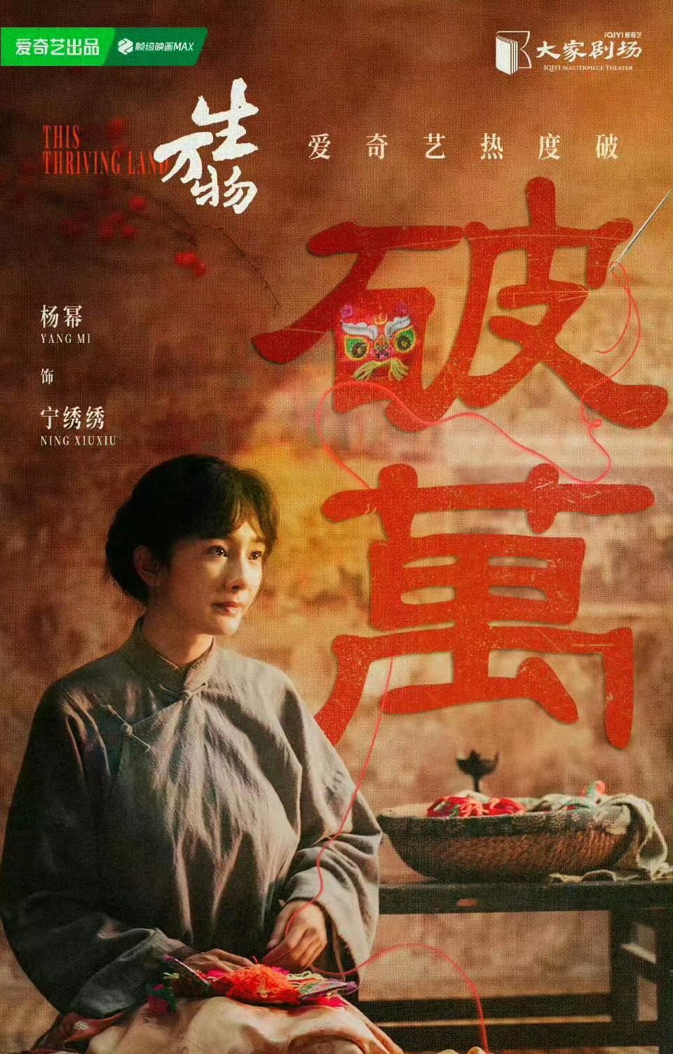 啊啊啊！！共同见证了！！杨幂领衔主演的《生万物》在爱奇艺热度破万啦！这部剧开播还