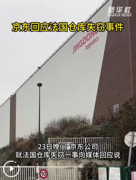 巴黎那帮毛贼估计肠子都悔青了，费大劲搬空京东仓库，结果偷回去一堆“电子板砖”！