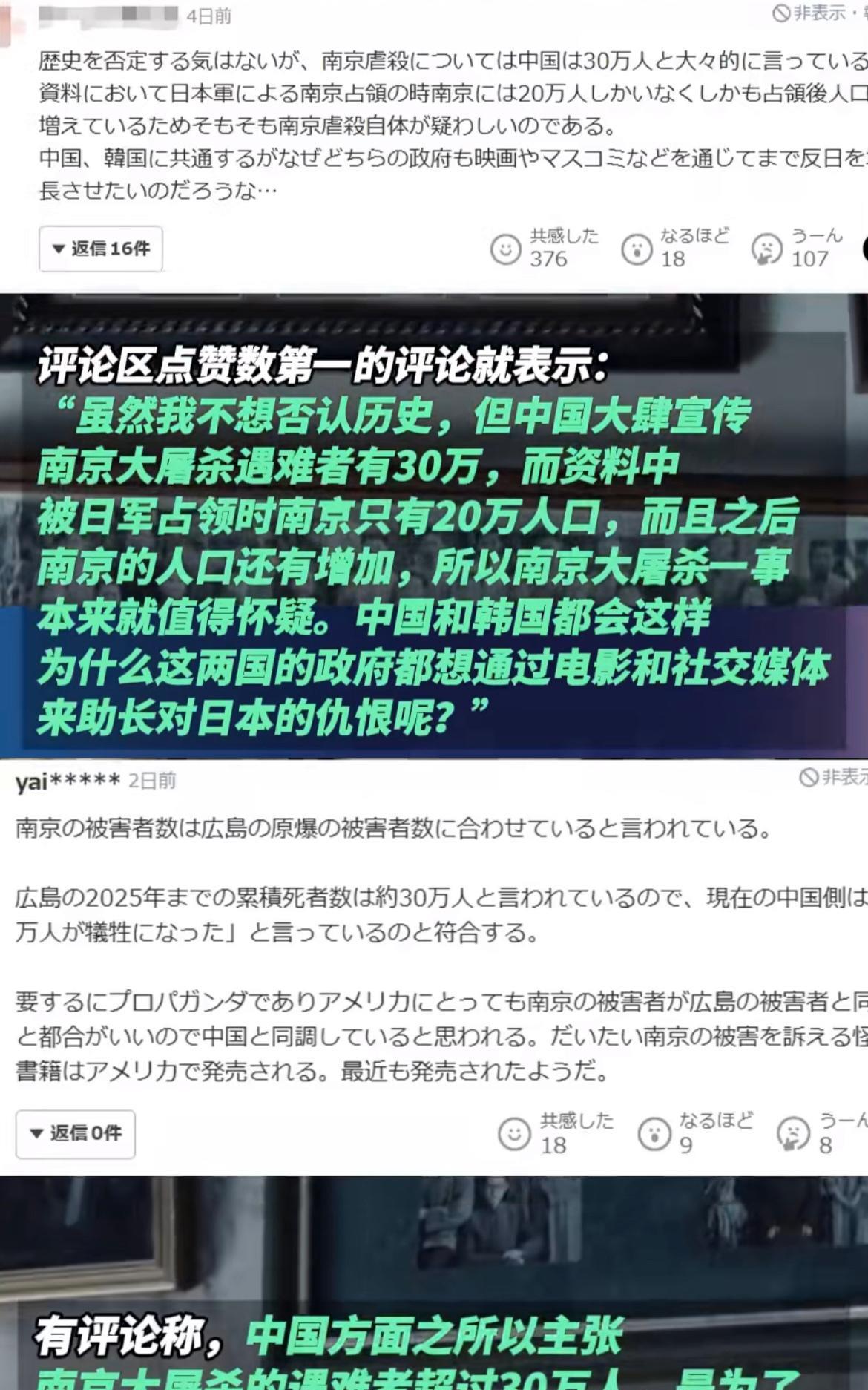 来吧，那些说《南京照相馆》是宣传仇恨的出来说两句。日本人跳脚不奇怪，因为他们从