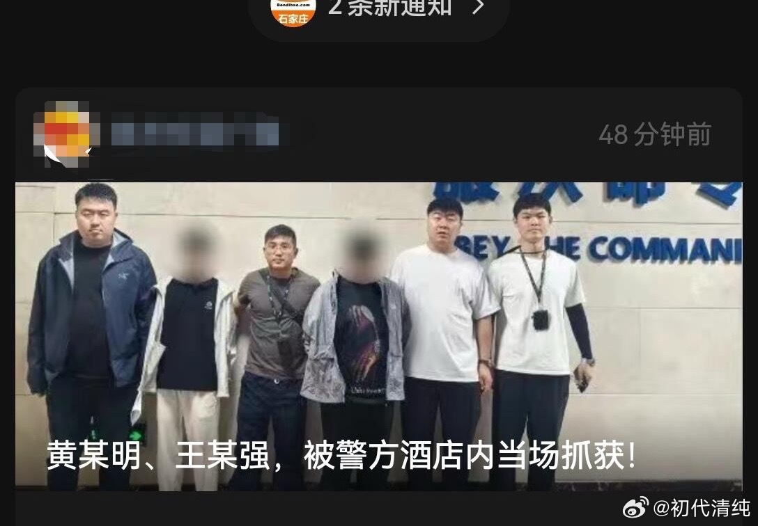 惊！黄X明、王X强被抓！！！你是懂怎么发新闻的