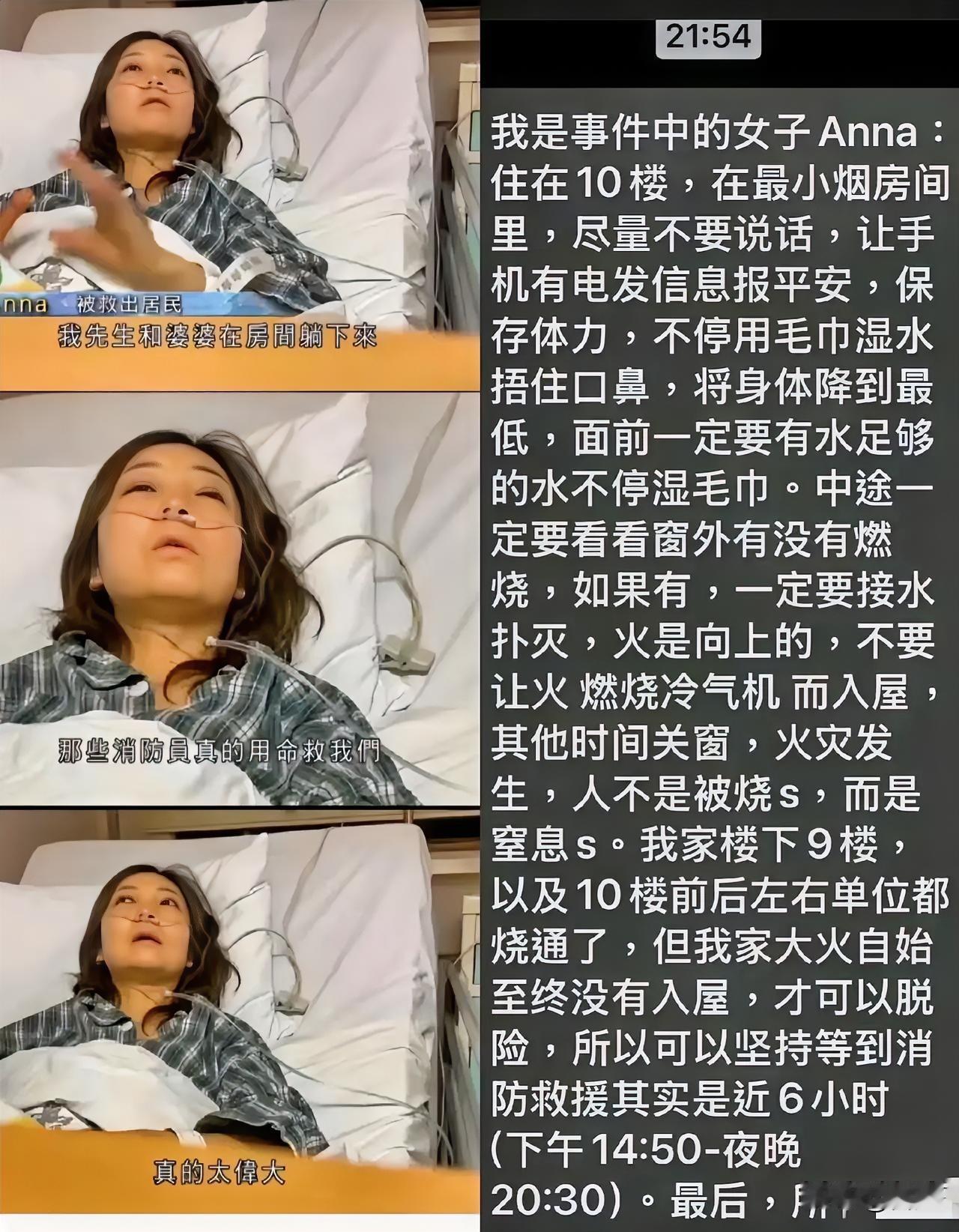 再次证明有文化有时能救命，香港大火中，家住10楼的安娜女士，在大火中坚持6小时，