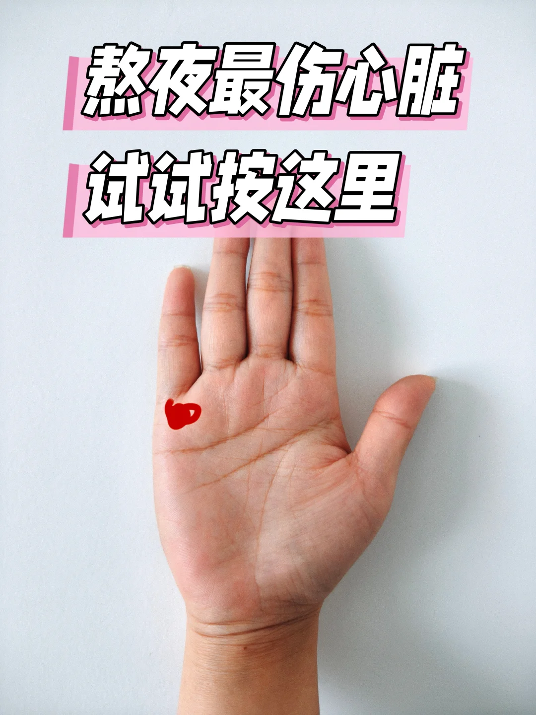 中医给的保护心脏方法