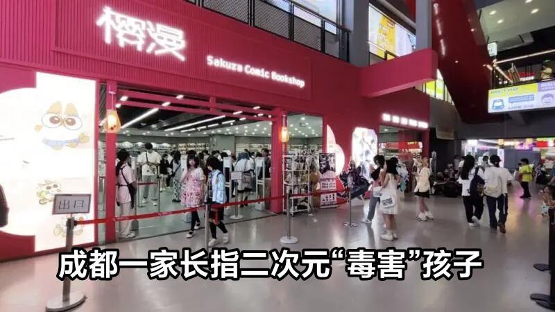 最近成都这事儿挺逗，有个家长跑去政务平台告状，说Cosplay这些二次元玩意儿把