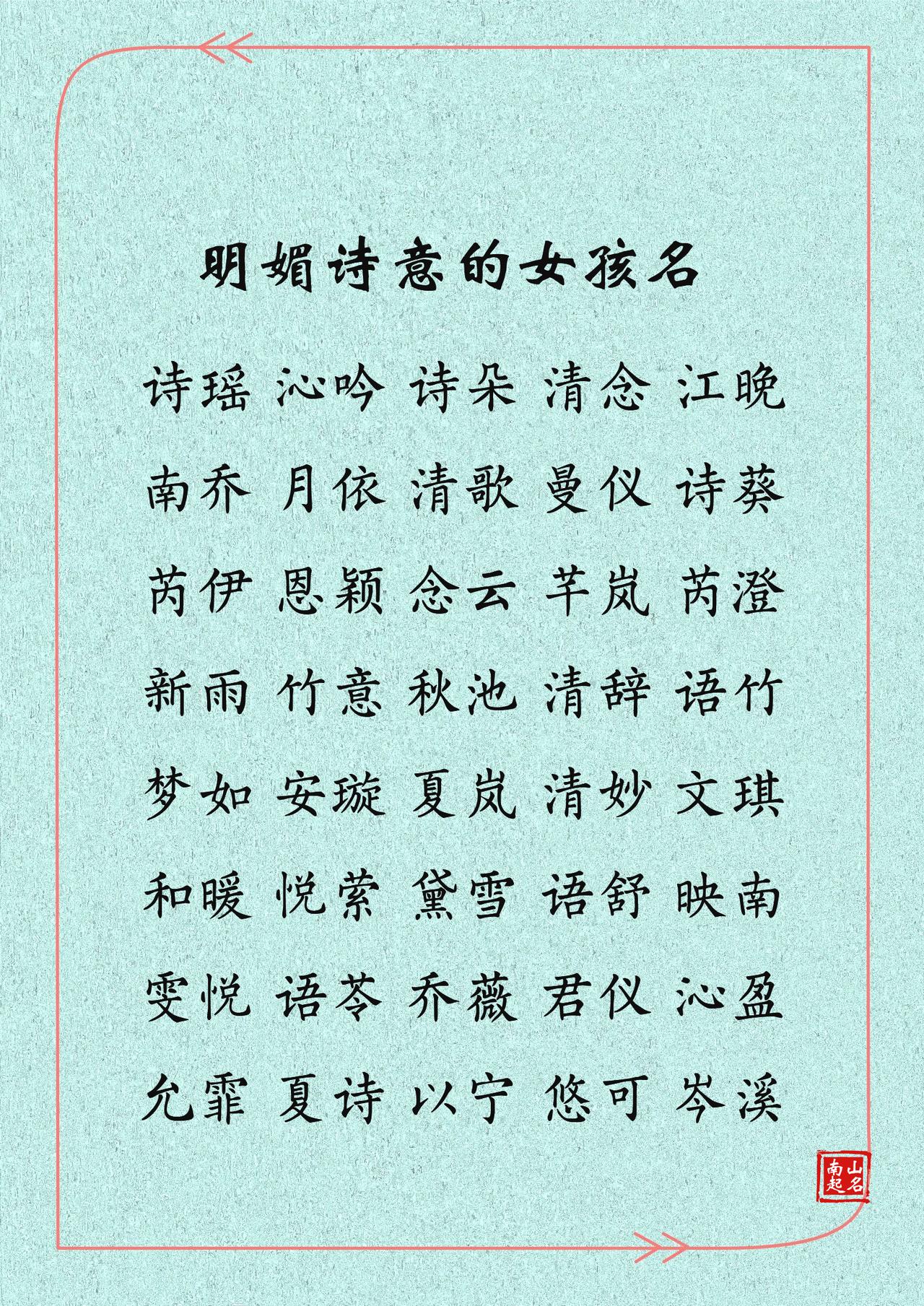 明媚诗意的女孩名，唯美动人，将花香一朵朵种在心田起名字凌曼*简曦*楚