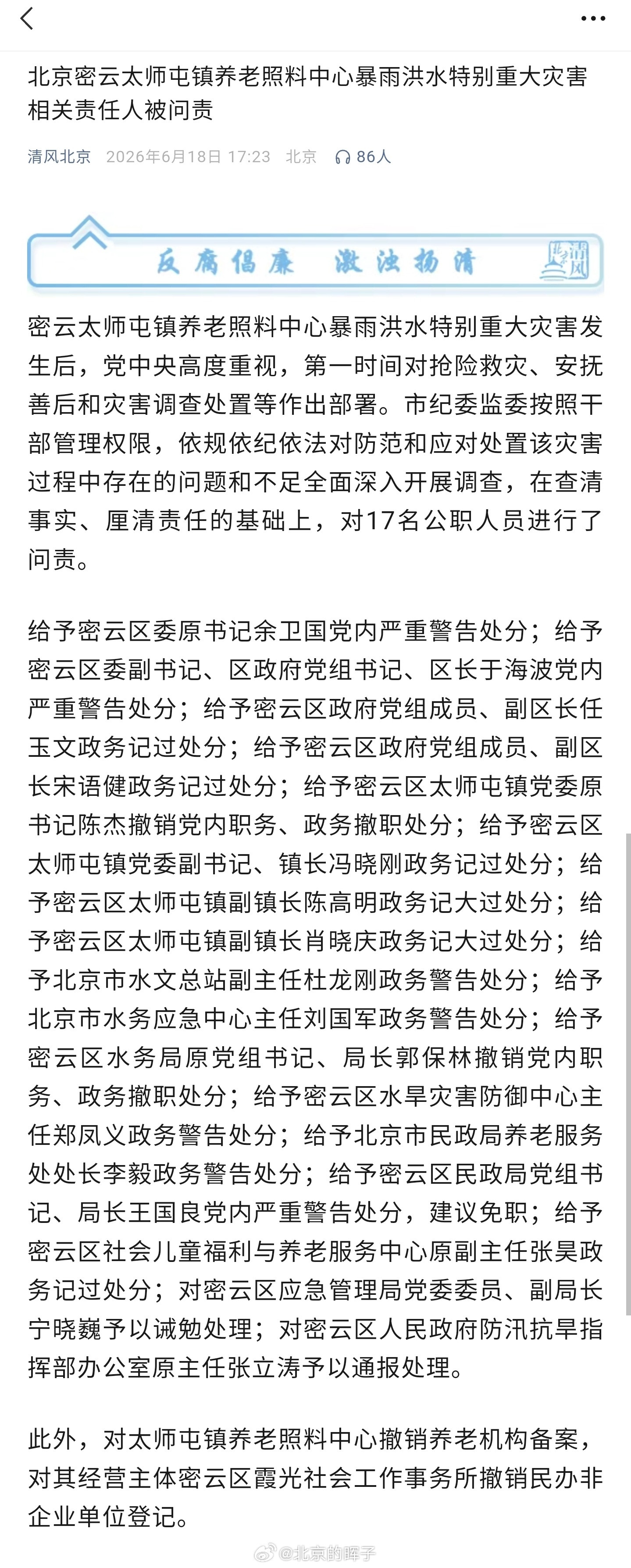 密云养老中心暴雨洪水灾害调查报告调查评估认定，此次灾害直接原因是：清水河流域持续