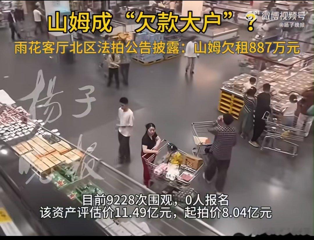 山姆回应南京门店欠租887万什么情况啊，山姆欠费啦！最近山姆因欠缴南京雨花台店约