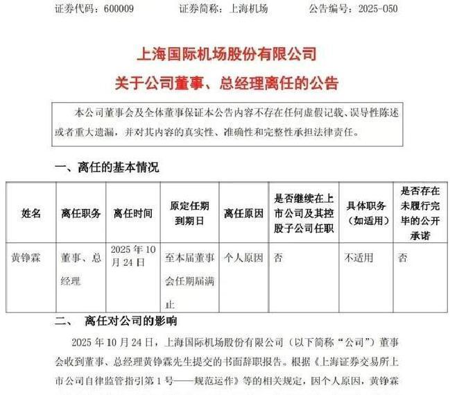 上海机场最近可真是“不太平”！就在前两天，也就是11月22日，“廉洁上海”正式公