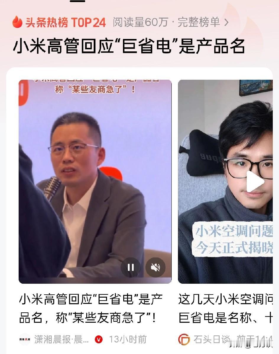 小米巨省电空调原来是商品名，巨省电原来并不是真的特别省电，这是小米高管说的！零添