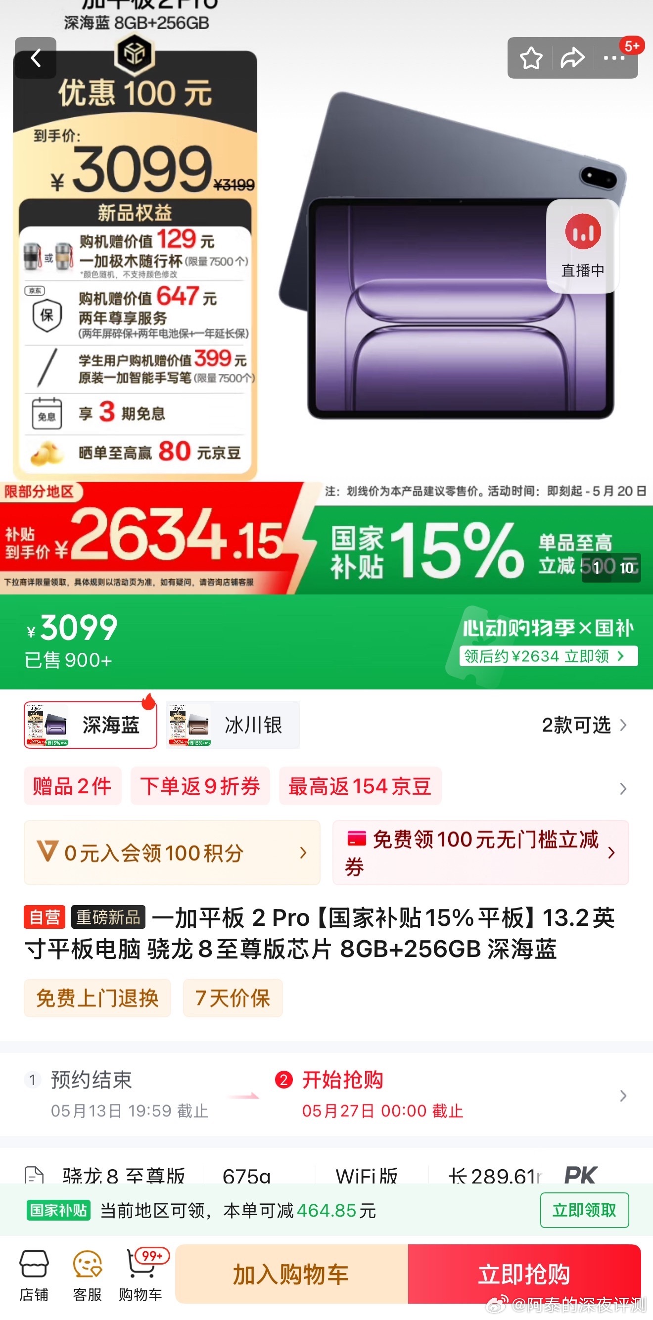 打游戏真爽，ONEPLUS平板2Pro，骁龙8至尊版旗舰平板，看了一下，搭配国