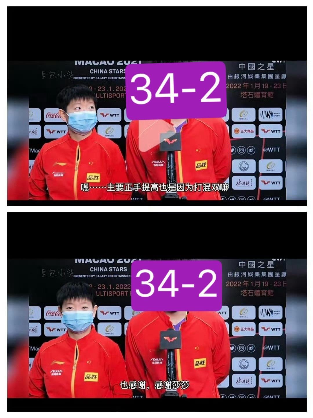 这个图我真第一次看到原来打混双这么帮助王楚钦提高正手呢？怪不得九年如一日做par