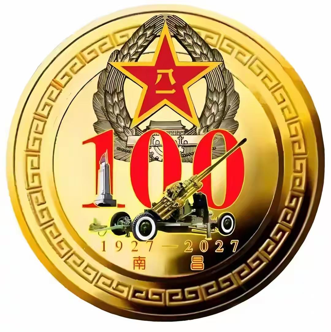 八一建军节百年大庆。官方还没有发布是否给每一位退役军人发放纪念章的消息。这不，