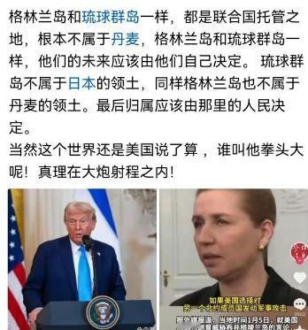 丹麦终究是表明了自己的态度，那就是决不允许中国踏上格陵兰岛，这就是丹麦政府的立场