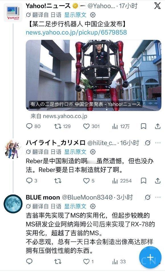哈哈哈哈，小八嘎面对中国的动力装甲原型机--宇树GD01疯狂哈气声称日本会向高