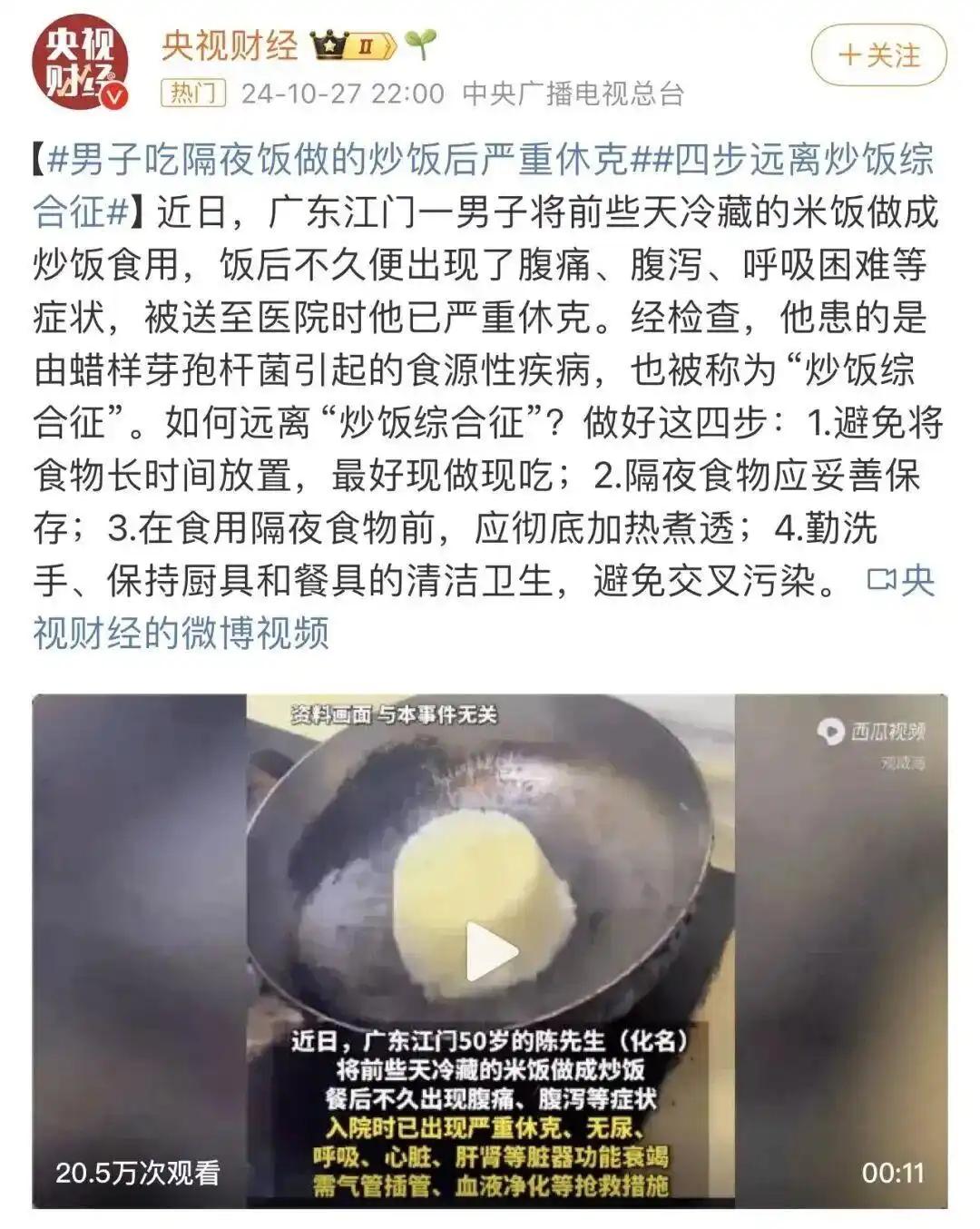 “头皮发麻”。一碗剩米饭，愣是把一个大男人送进ICU。6月2日央视报道，广东江门