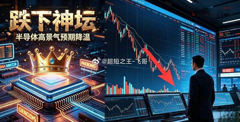 半导体跌下神坛，老登股谁能接力？7月16日三金龙虎榜复盘澜起科技：净买第一，仍难
