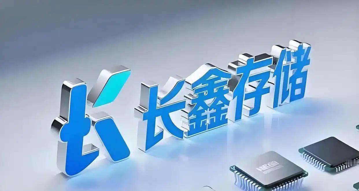 长鑫会做硬盘存储吗？这个是不用猜的，未来指定会做的，三星海力士都是有内存闪存的，