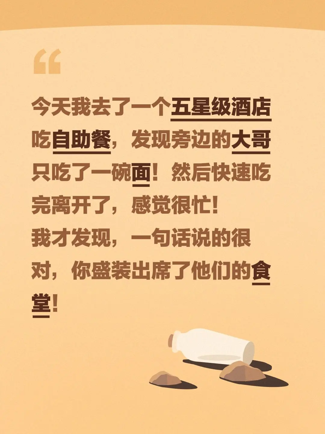 今天我去了一个五星级酒店吃自助餐，发现旁边的大哥只吃了一碗面！然后快速...