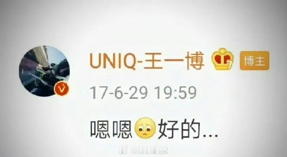 一博早期微博超萌王一博​​​