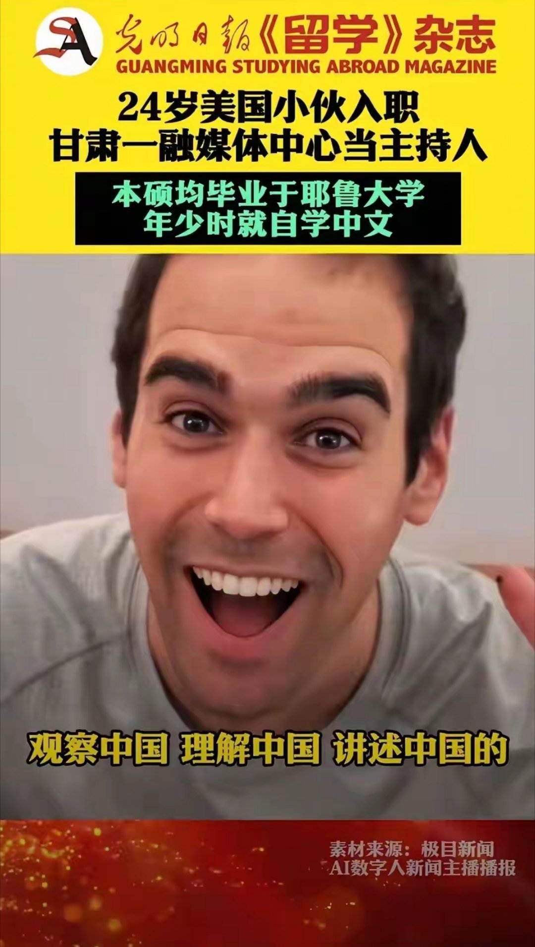 敦煌融媒体中心高薪招聘美国犹太人当外籍主播，引发争议！