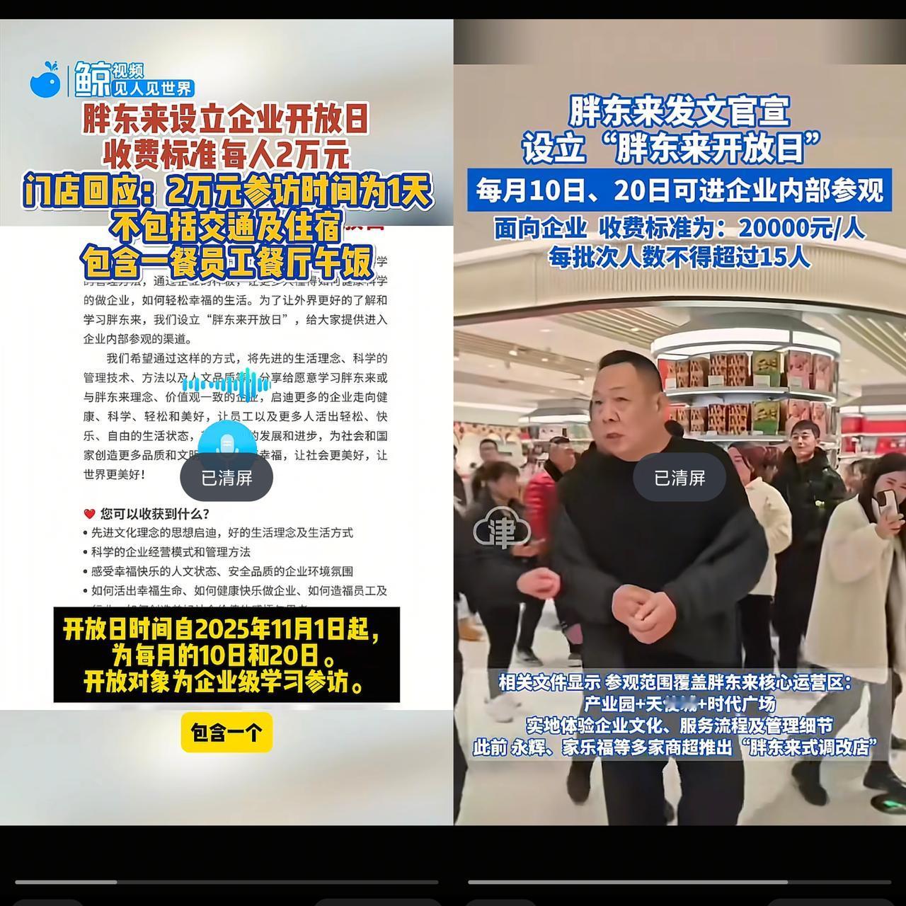 我估计,͏ 胖东来这下又赢麻了,于东来居然收费2万一个人去参观收费