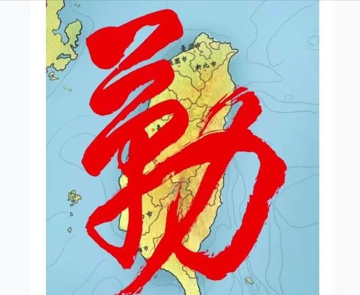 台湾《联合报》今日发文判断：“中国大陆对台战略早已改变，不再和台湾‘执政党’沟通
