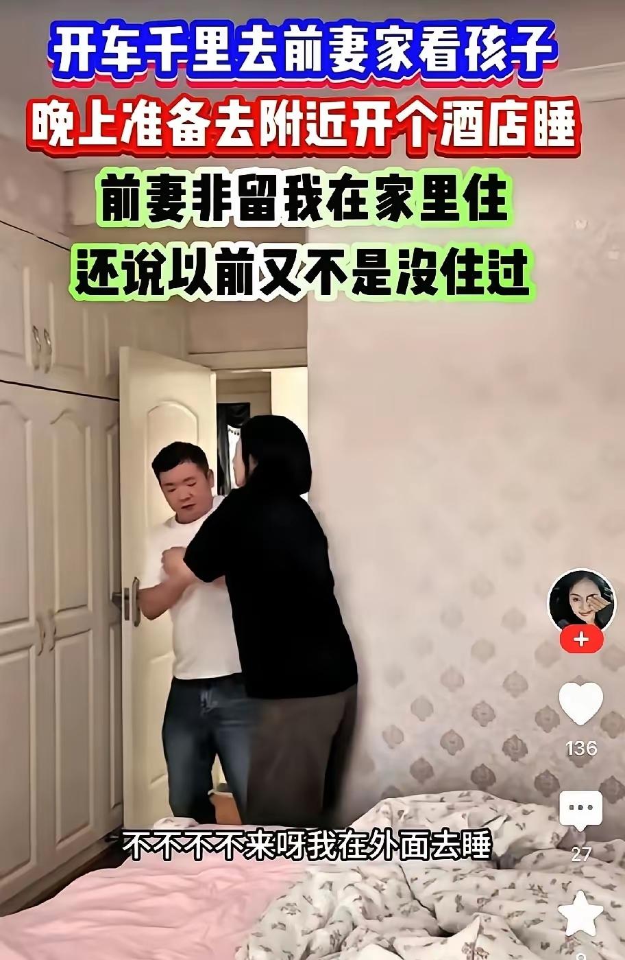 离婚了两年的男子开车上千里去看前妻和孩子，陪儿子玩了一下午之后，又在前妻家里吃了