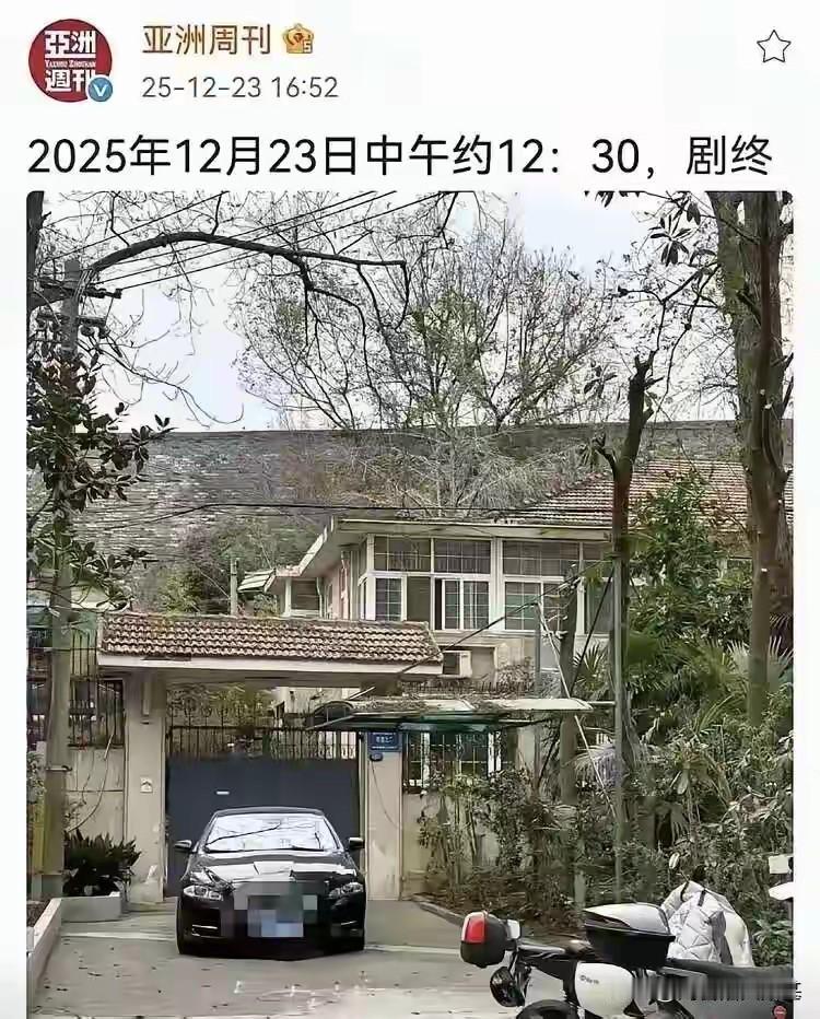 南京博物院院长是什么级别？是否属于国家干部？就凭这大别墅和一屋子的物件是不是就