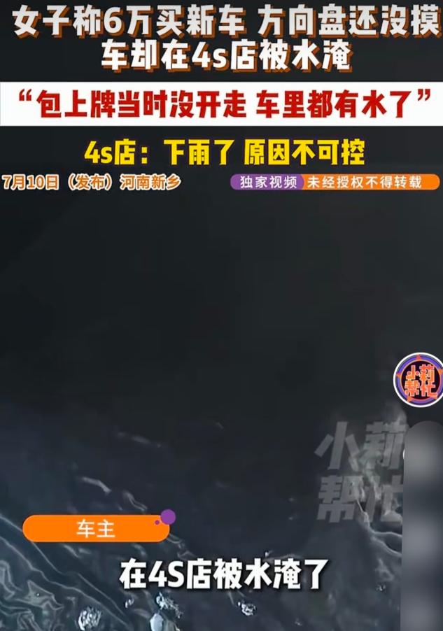 河南，一女子在4s店，刚提了一辆新车出来，还没出店门，就遇到了大雨倾盆，直接将新