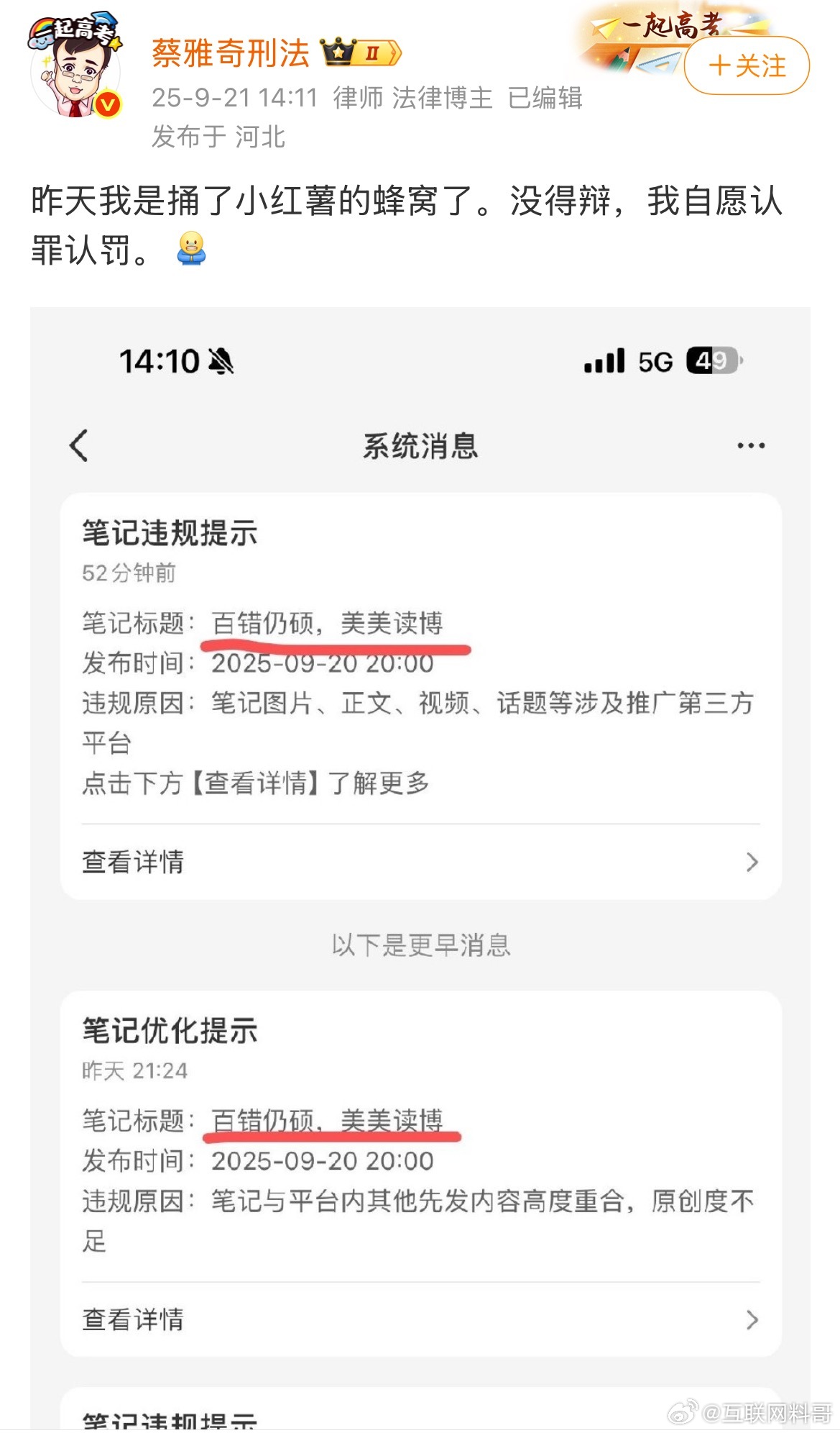大V因提武汉大学、杨景媛，多条内容被OTA了！​​​