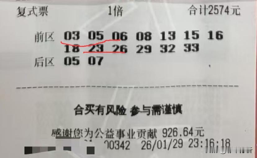 玉貔貅2574大复式中5+0拿下1.5万奖金运气不错，前区全中在每期大复式中都是