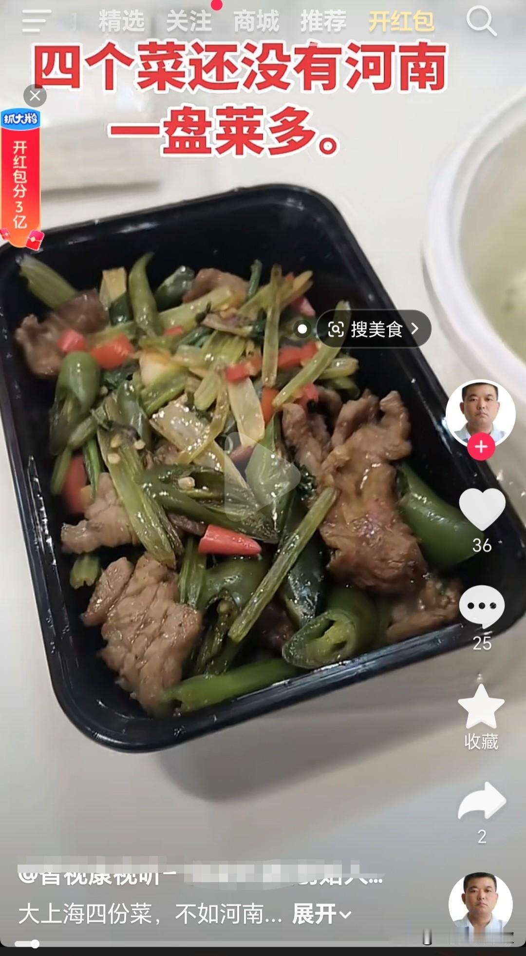 有两个河南人年后来到上海打工，两个人在上海一家大食堂里吃饭，点了四个菜，然后发视