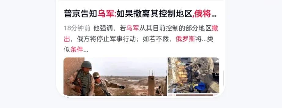 俄罗斯提出停火条件：若乌军撤出顿巴斯，俄方将停止战斗。目前，卢甘斯克已几乎完全被