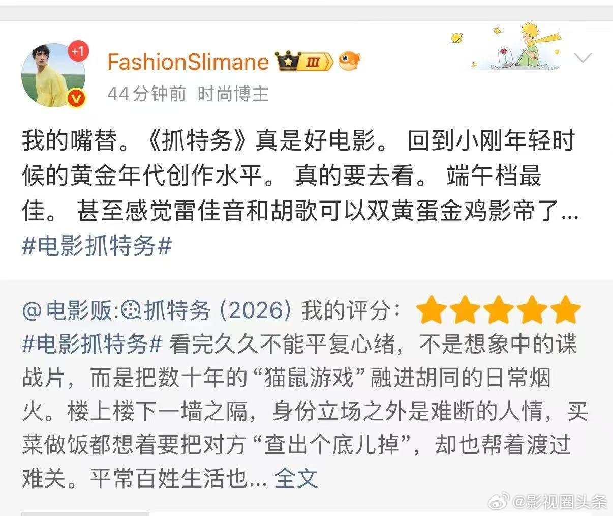 电影抓特务首波口碑刷到《抓特务》首映礼后的第一波评价，有点被种草了。原本以为是那