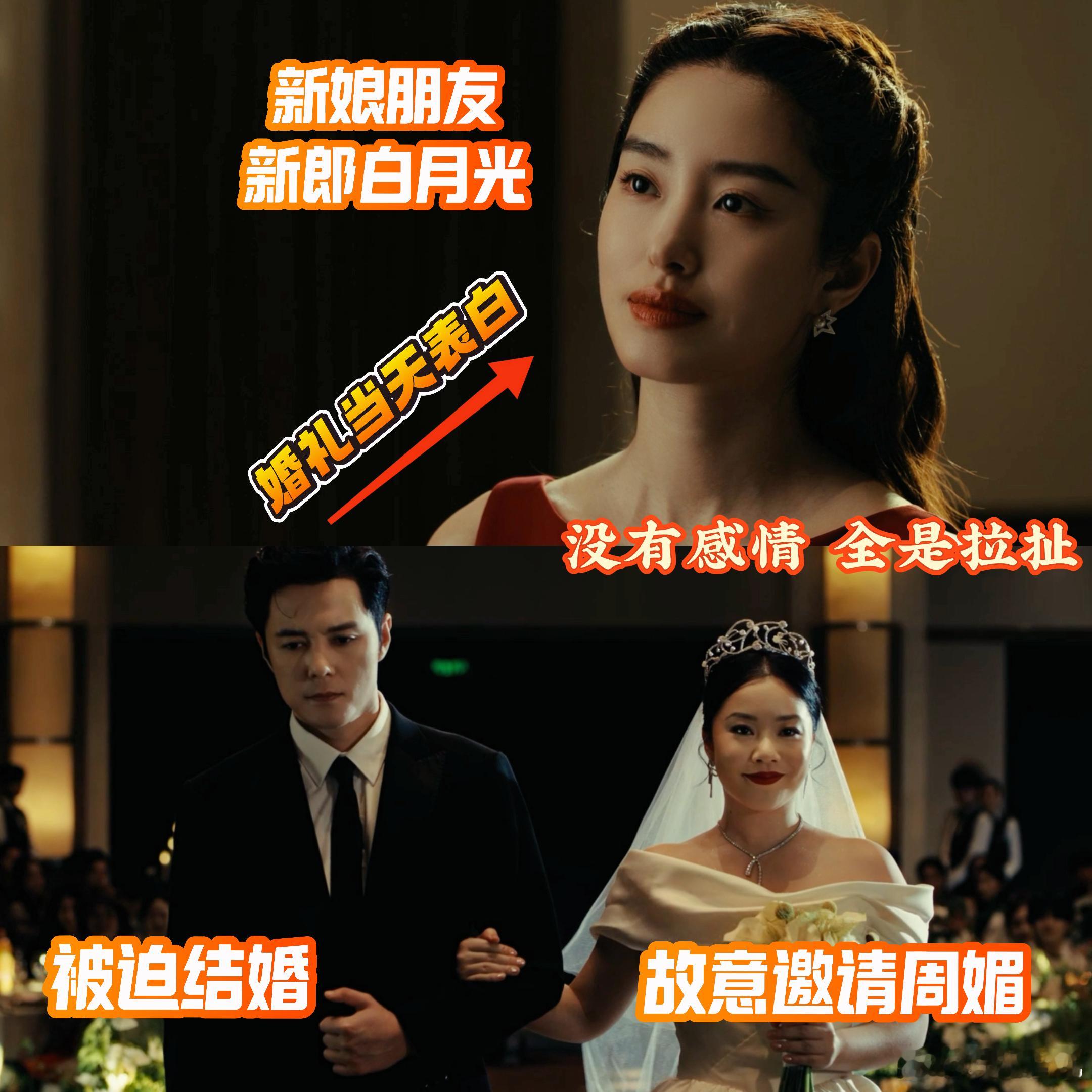 结婚当天新郎和伴娘表白爱情没有神话看到弹幕里都在骂新郎，我就放心了。这种男人真