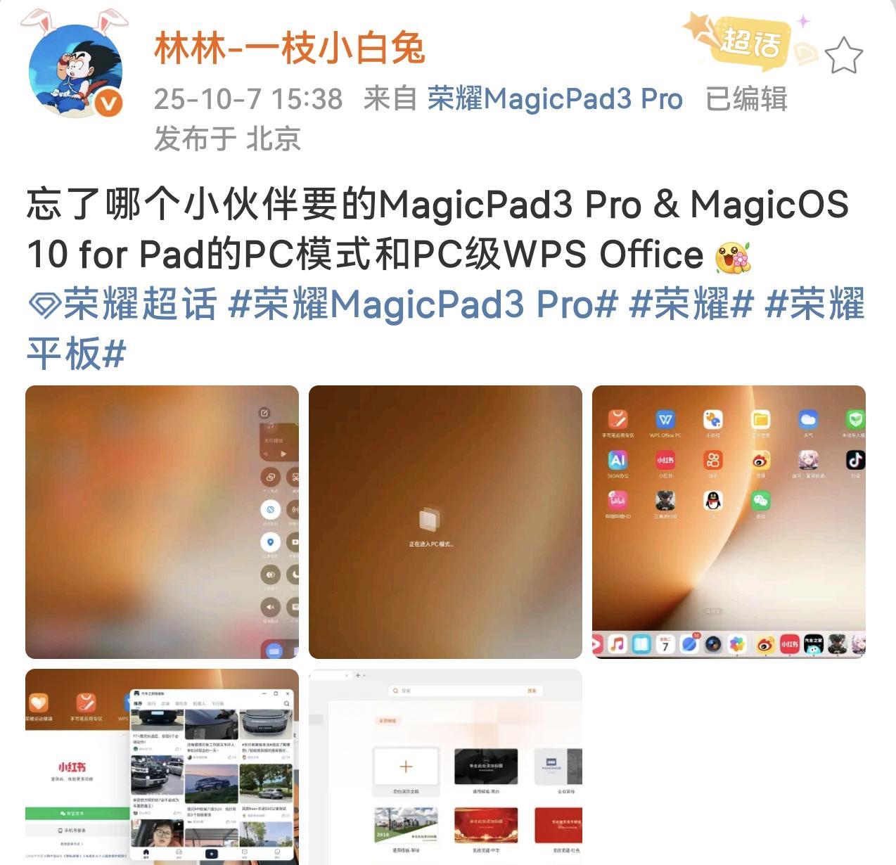 平板办公利器来了！很多人期待的荣耀平板PC模式已确定了，荣耀MagicPad3