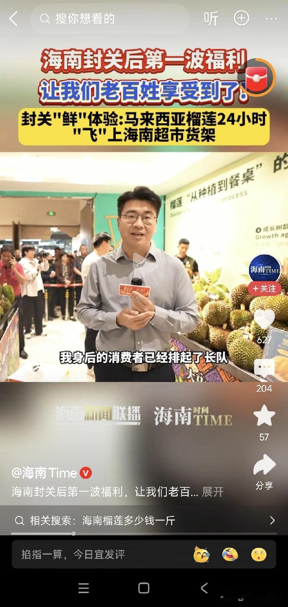 海南封关，老百姓的第一波福利已抵达。马来西亚直飞的榴莲，24小时从树上到超市货架