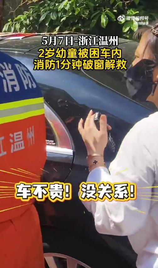 浙江温州，一名女子下车时一时疏忽，将2岁女童独自留在车内，还不慎遗落了手机和车钥