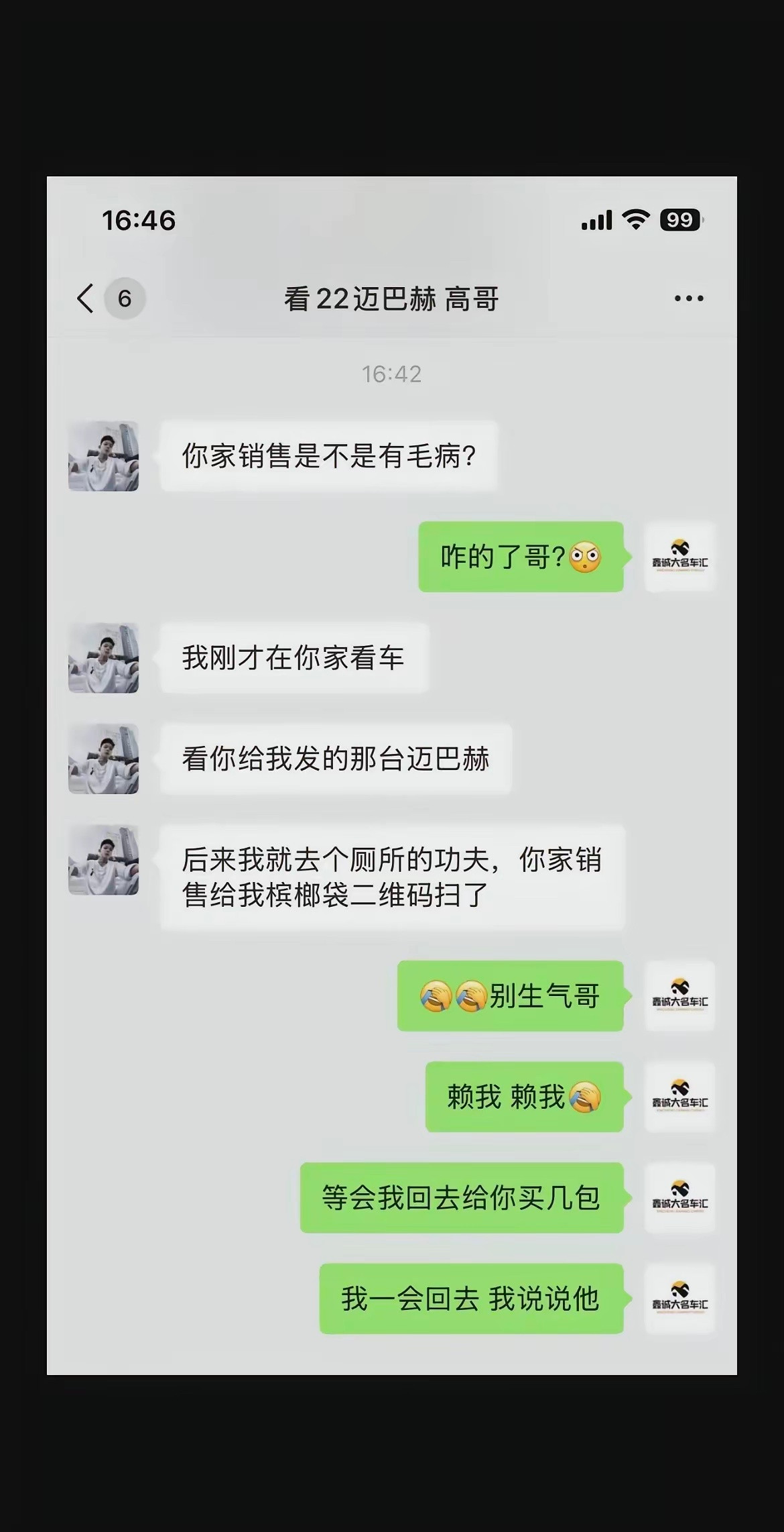 吃我槟榔可以，但是扫我二维码绝对不行