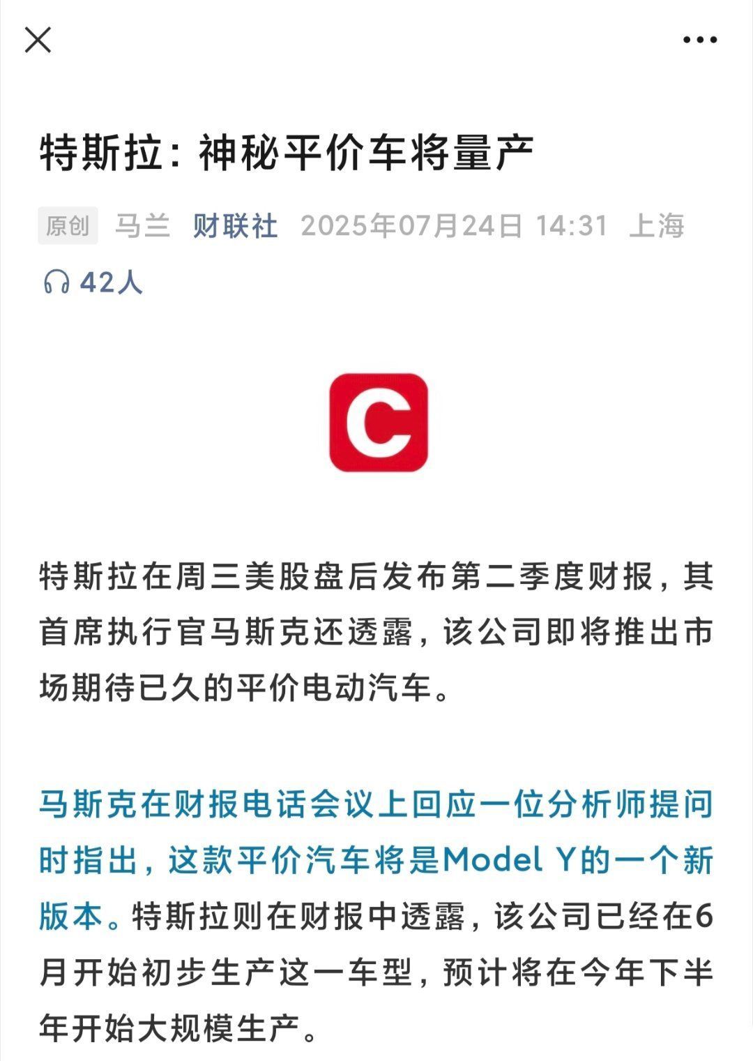马斯克透露特斯拉即将推出“平价电动汽车”据说是ModelY的更入门版本？比现款