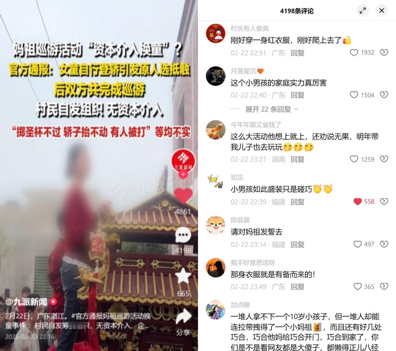 妈祖巡游换童，有关部门说全是巧合？某地那场妈祖巡游，相关单位通报了：1