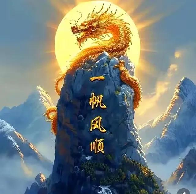 属龙人始终不被磨去自身锋芒，好好养精蓄锐，终会如飞龙在天般，迎来大运加身的辉煌时