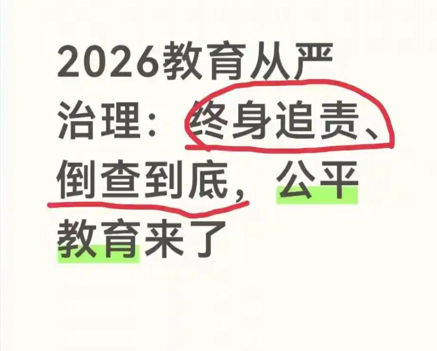 教育领域腐败整治开始了，整治范围是全覆盖，有一个关键信号是，在职和离退休人员一起