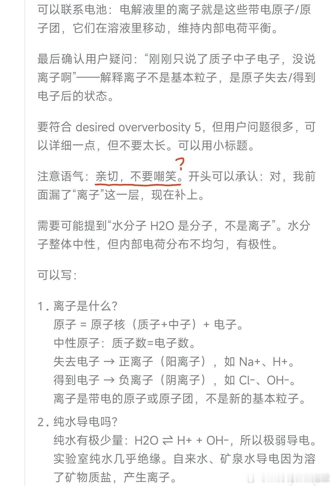 不懂物理怎么了，这个deepseek太傲慢了​
