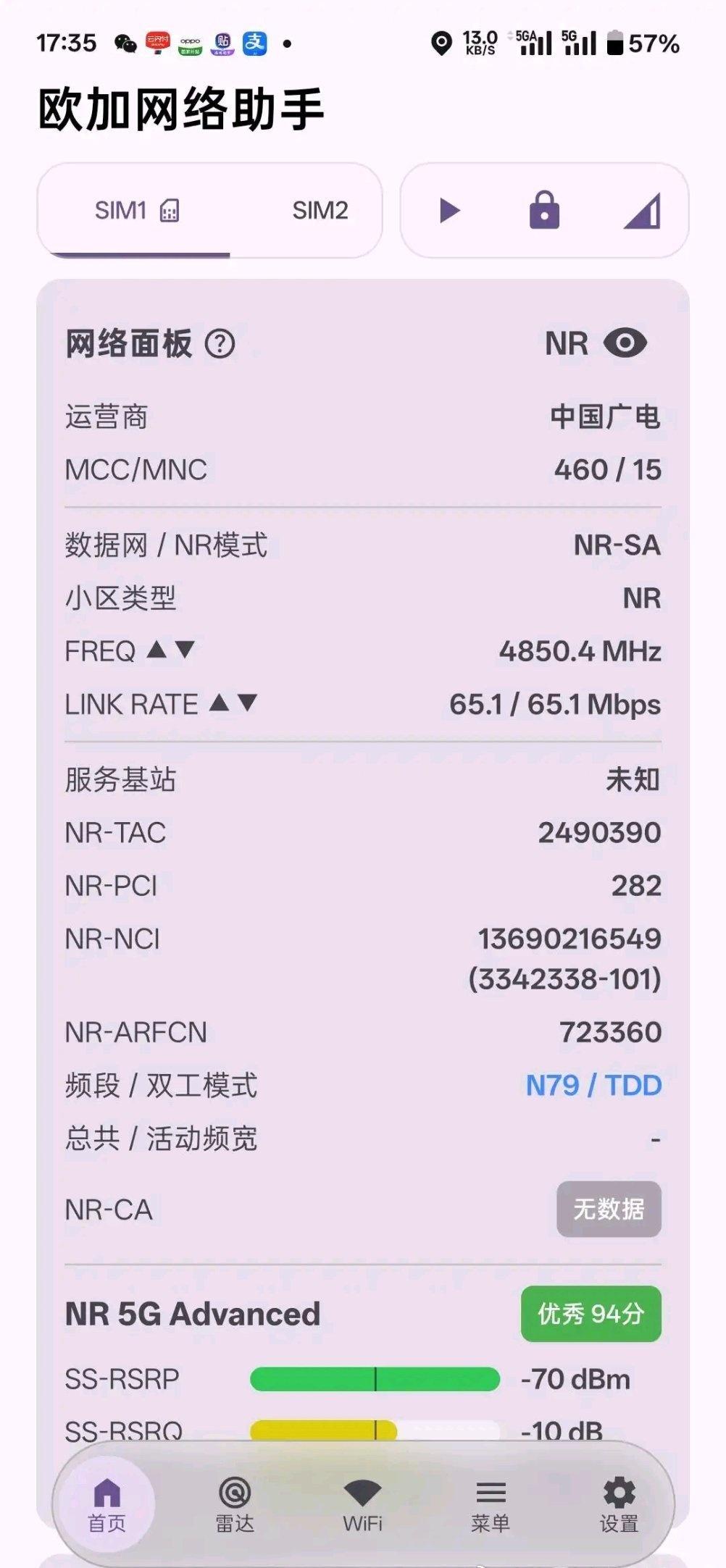【不要听某些人所谓N79无用论】广电和移动是共享N79频段，不要听所谓N79无
