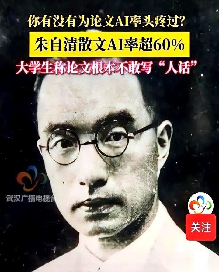 朱自清的《荷塘月色》，被人塞进AI检测软件里跑了一圈。结果，屏幕上红灯大亮，报