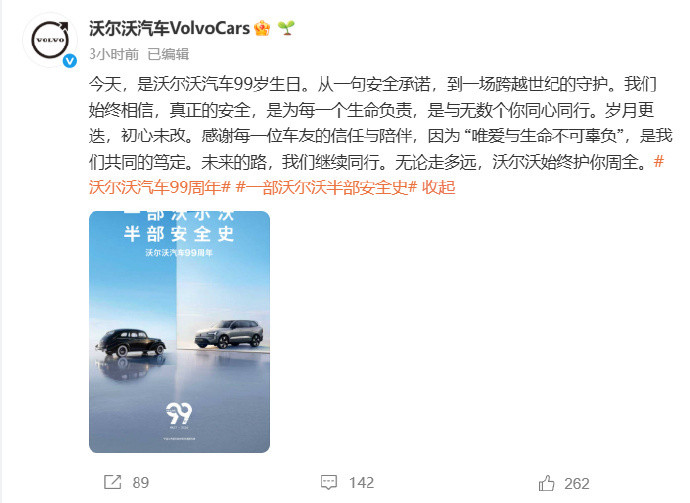 多家车企祝福沃尔沃99周年4月14日，沃尔沃汽车发文，今天，是沃尔沃汽车99岁生